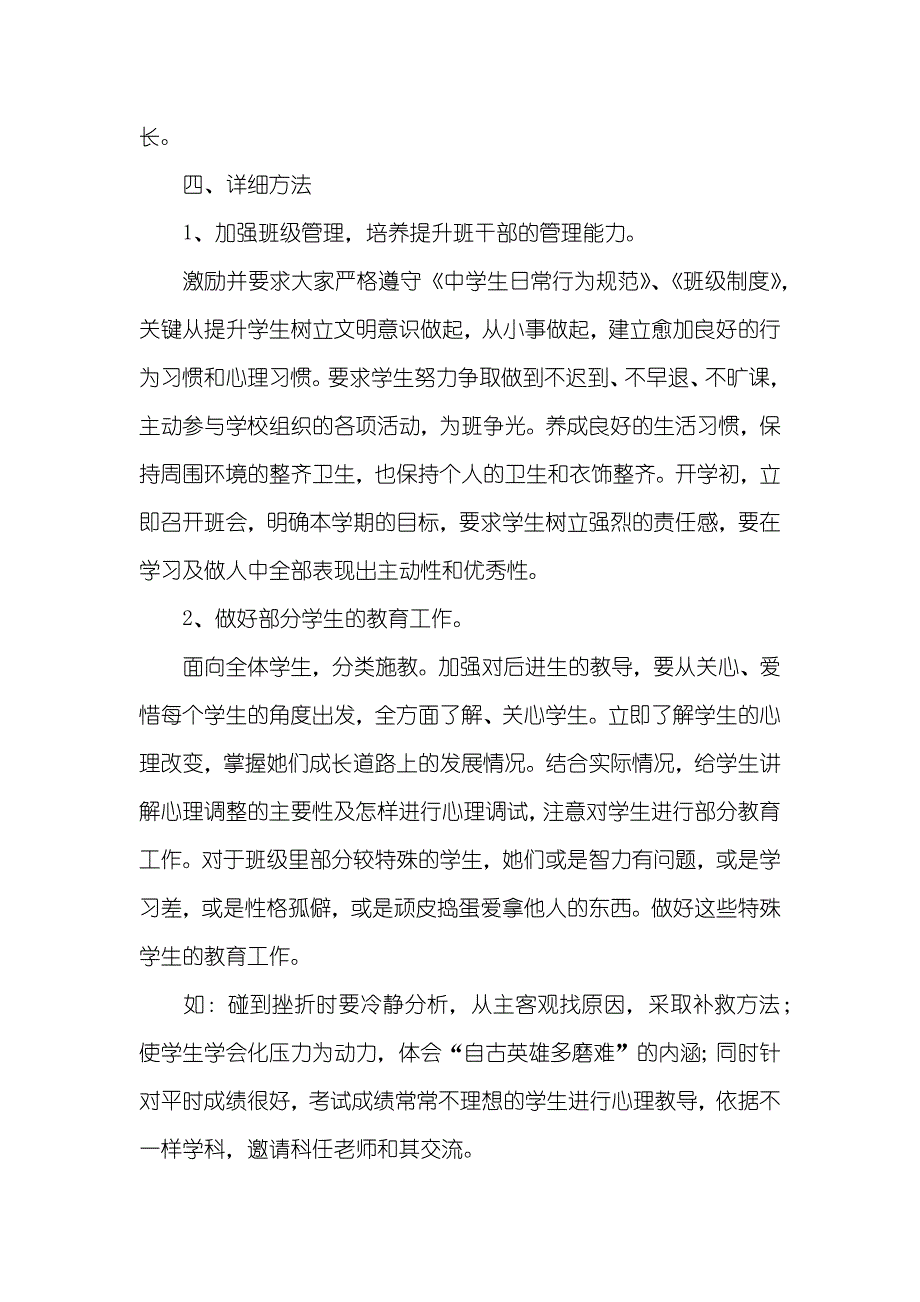 七年级班主任工作计划精选三篇_第3页