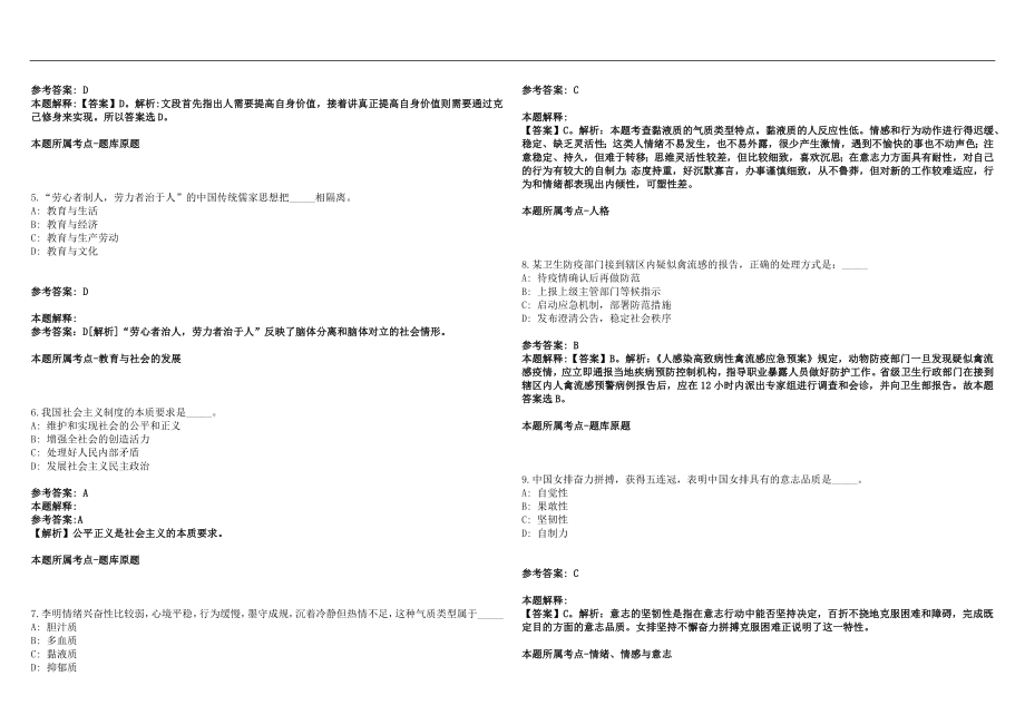 2022年05月湖南省蓝山县湘江源中学教师招聘15人笔试参考题库含答案解析篇_第2页