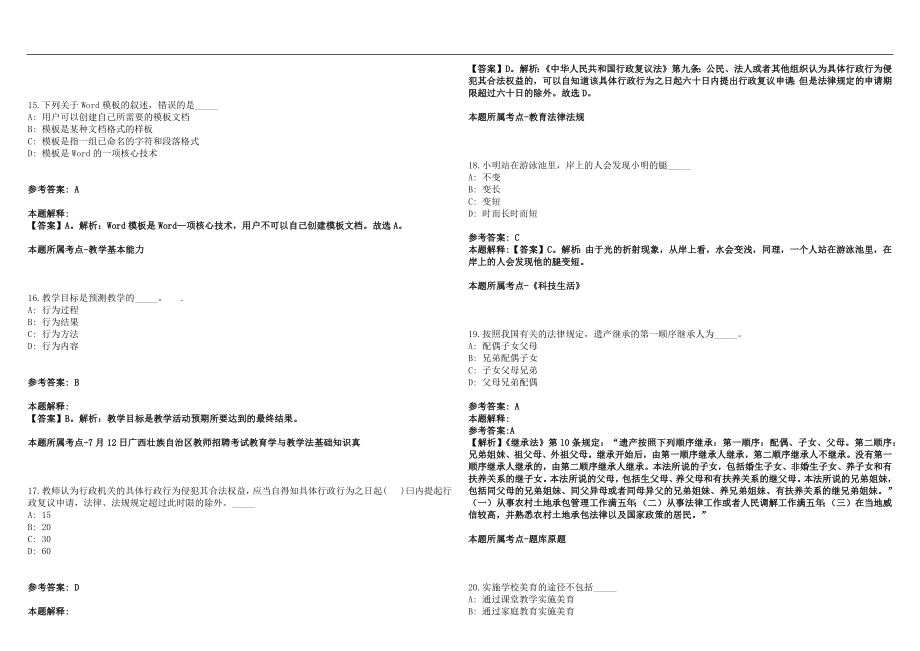 2022年05月湖南省蓝山县湘江源中学教师招聘15人笔试参考题库含答案解析篇_第4页