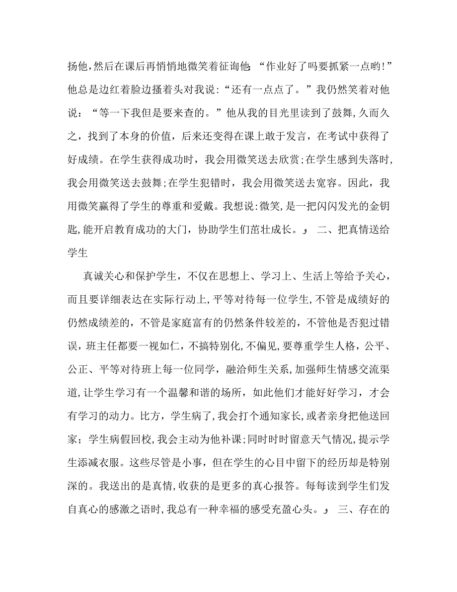 12月班主任工作总结22_第4页