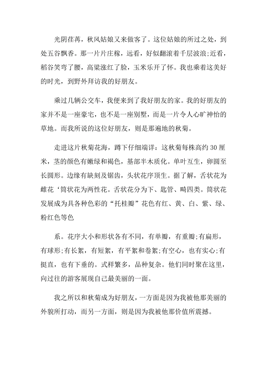 我有这样一位朋友八年级作文800字_第3页