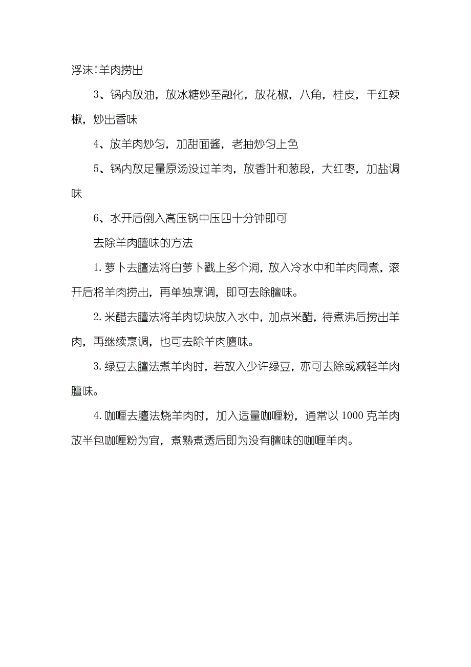 烹饪羊肉的好吃方法-哪里的羊肉好吃_第3页