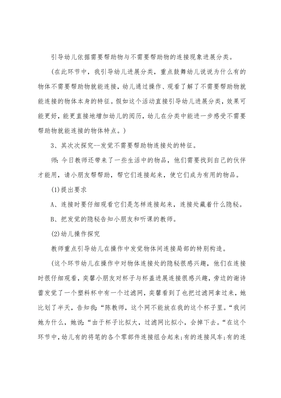 大班主题线里的秘密教案反思.doc_第3页