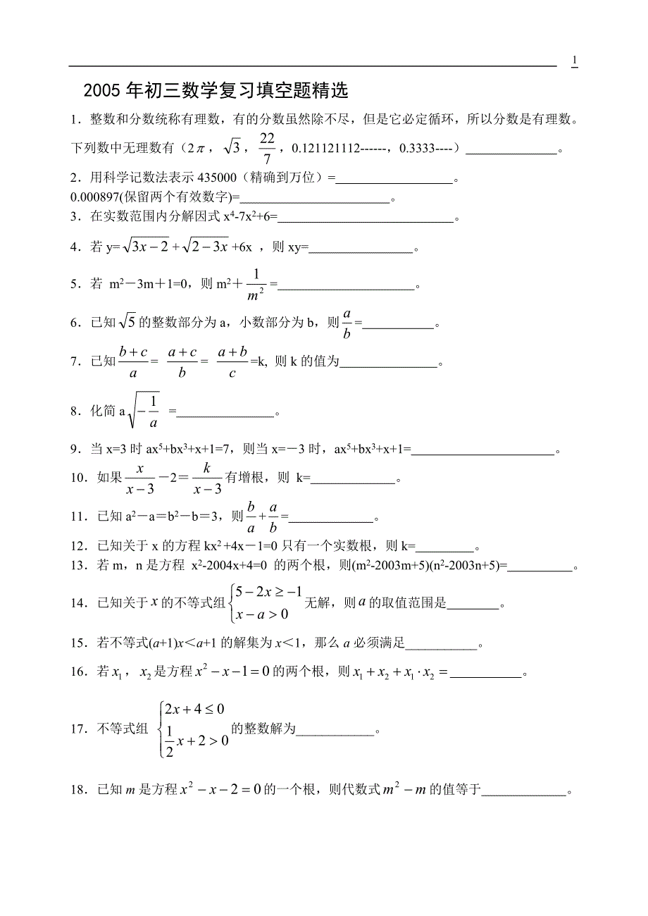 初三数学复习填空题精选.doc_第1页