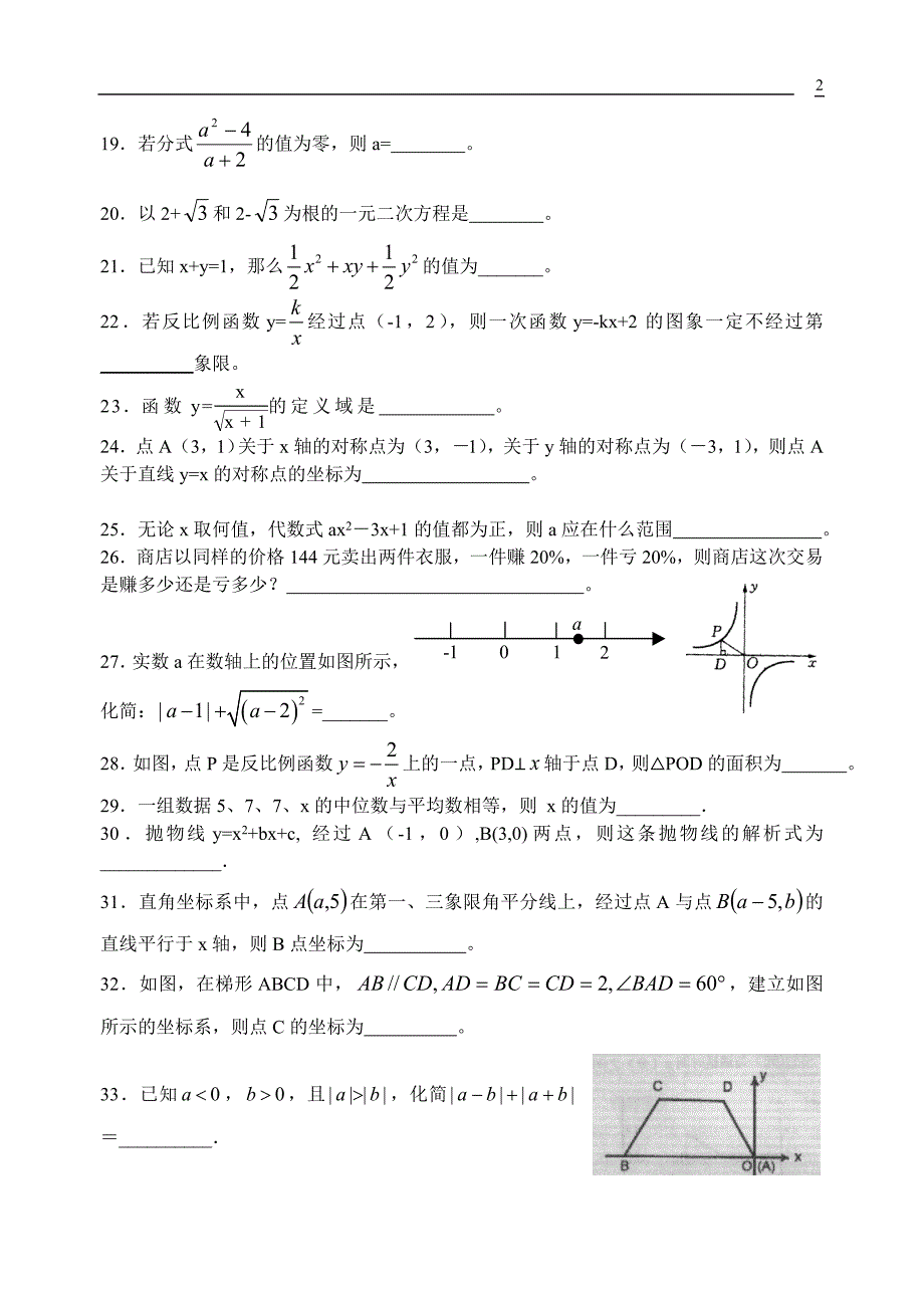 初三数学复习填空题精选.doc_第2页