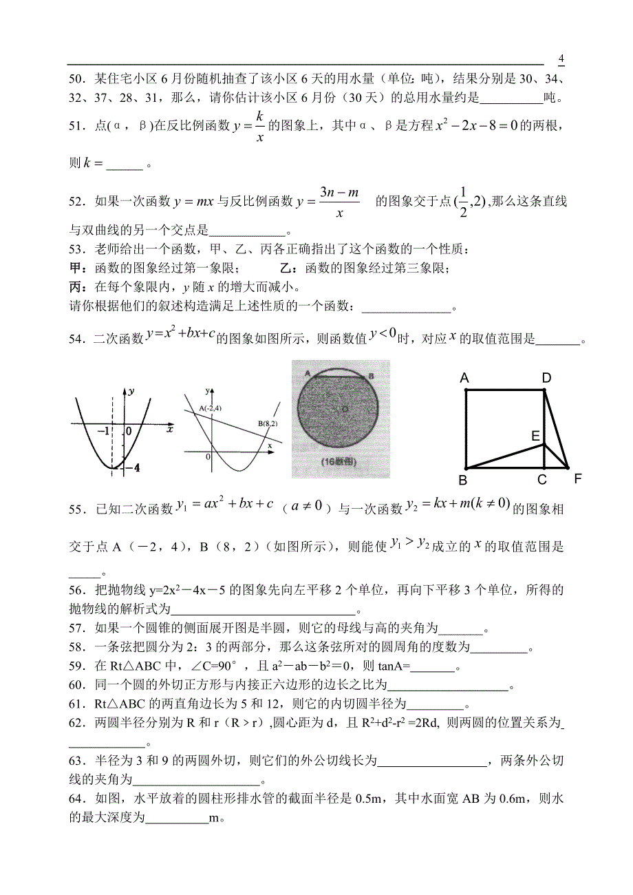 初三数学复习填空题精选.doc_第4页