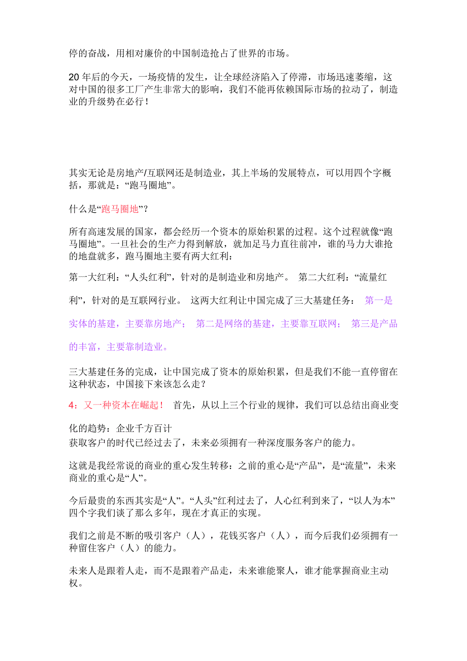 新时代 正在崛起的新资本_第4页