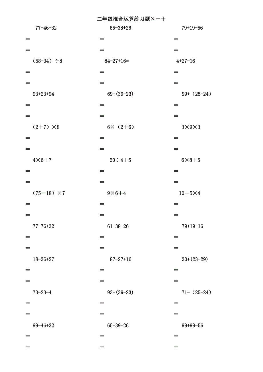 级数学下册暑假作业脱式计算8题_第1页