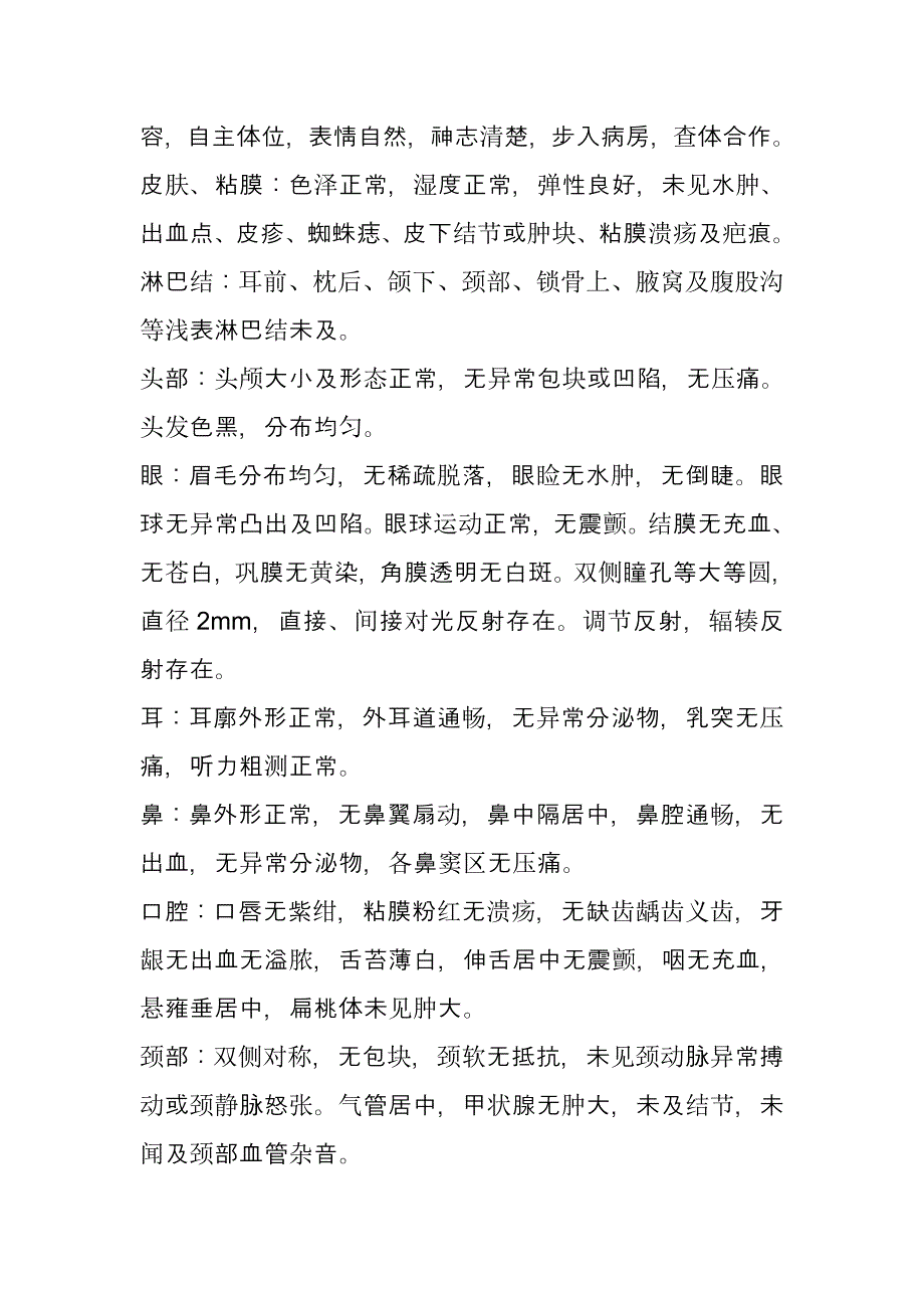 大病历住院病历模板范文_第3页