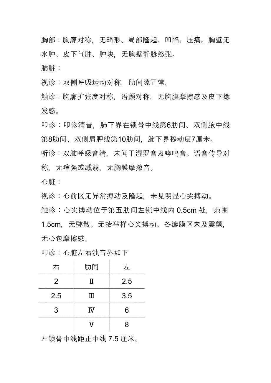 大病历住院病历模板范文_第4页