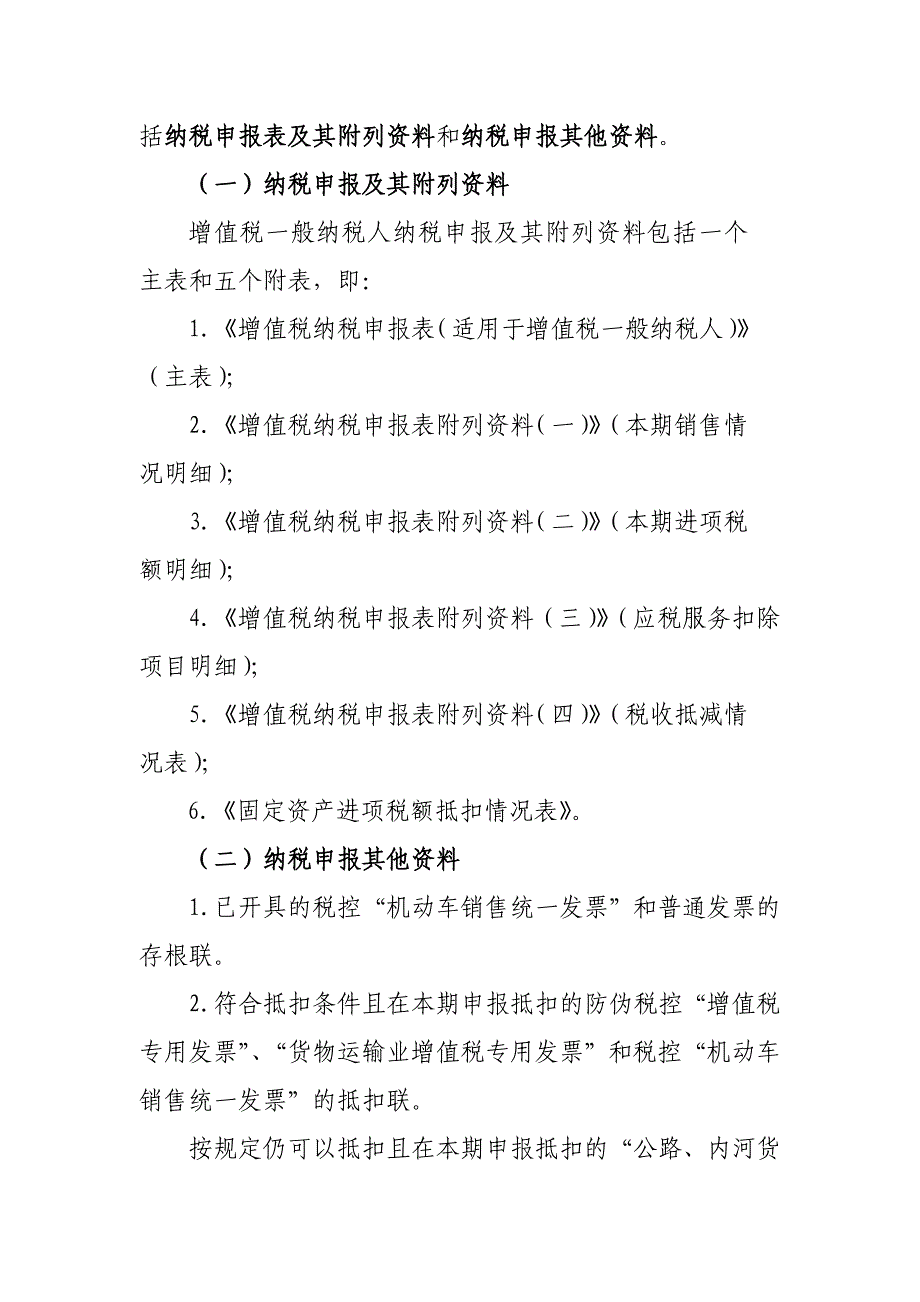 营改增增值税一般纳税人纳税申报_第2页