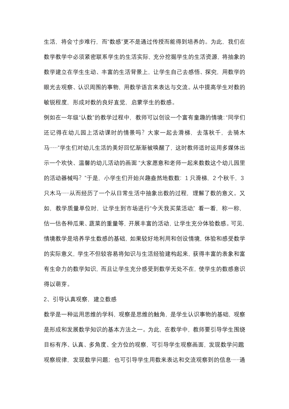 如何在课堂中培养小学生数学学科核心素养.docx_第2页