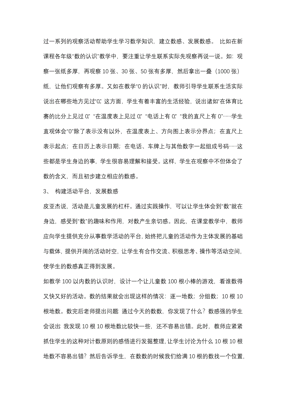 如何在课堂中培养小学生数学学科核心素养.docx_第3页