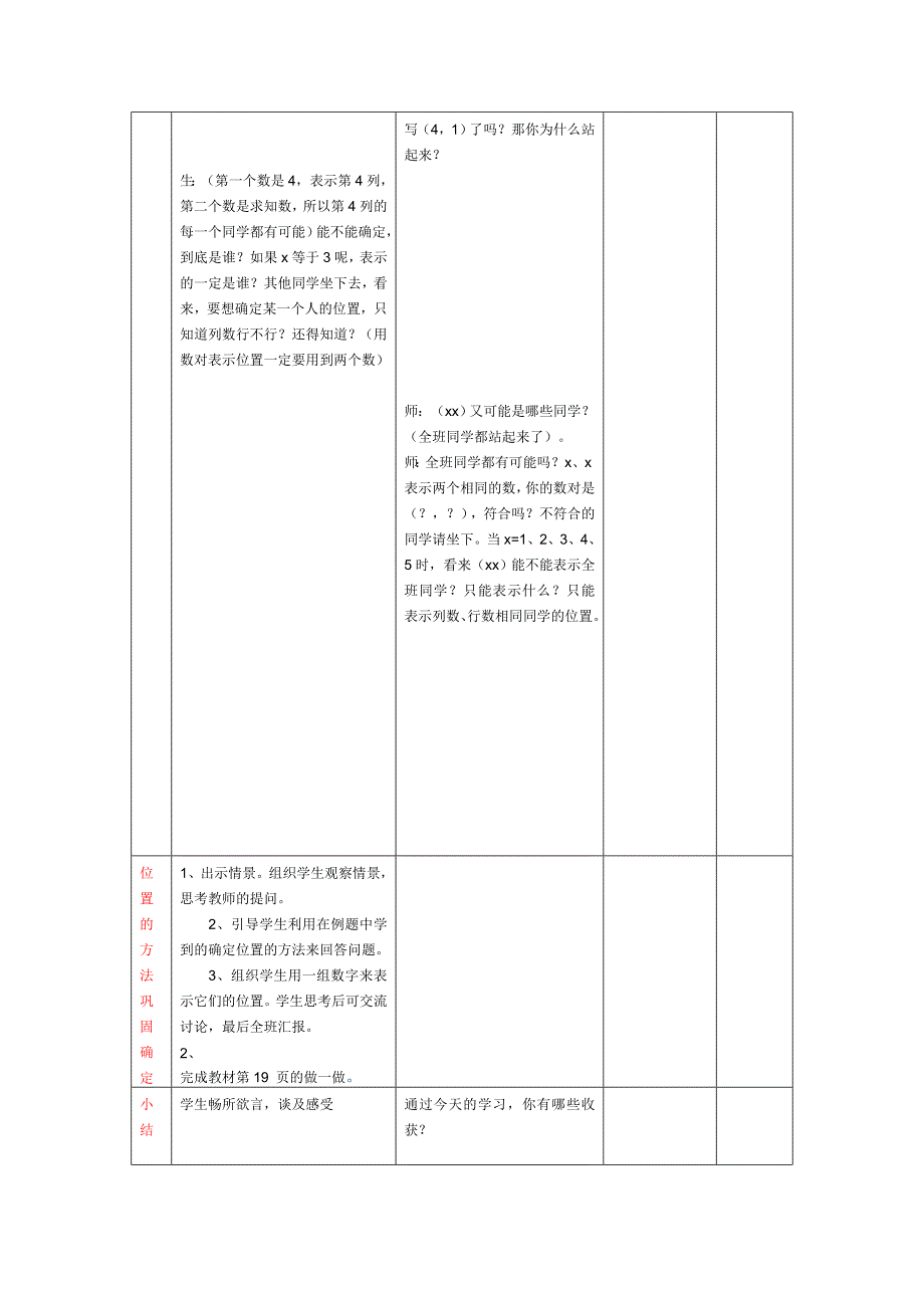 五年级上册第二单元位置.doc_第4页