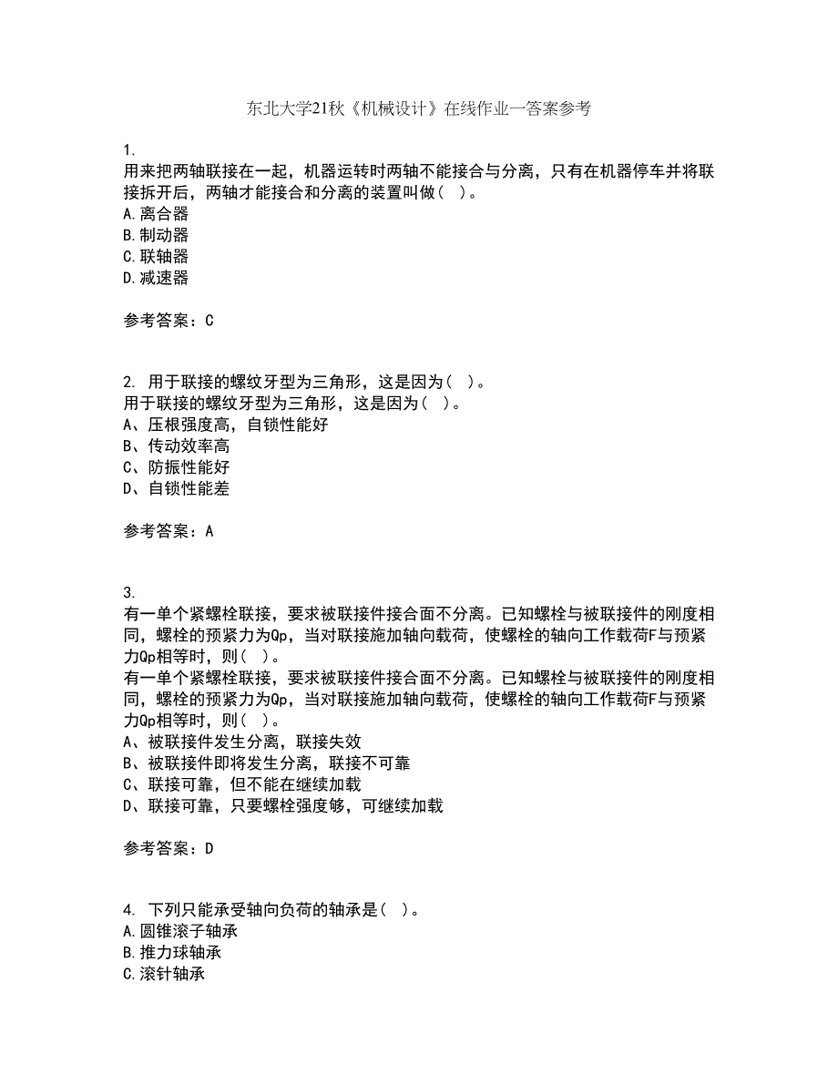 东北大学21秋《机械设计》在线作业一答案参考22_第1页