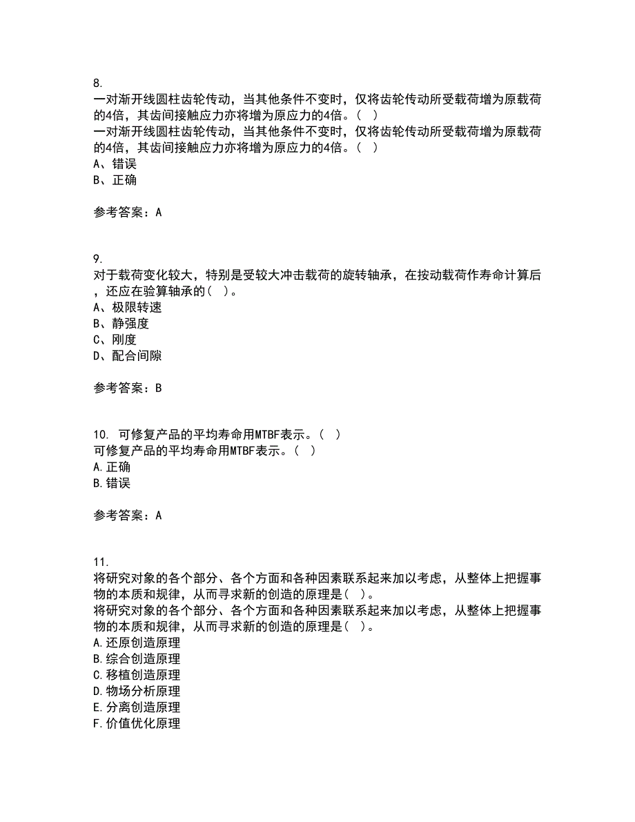 东北大学21秋《机械设计》在线作业一答案参考22_第3页