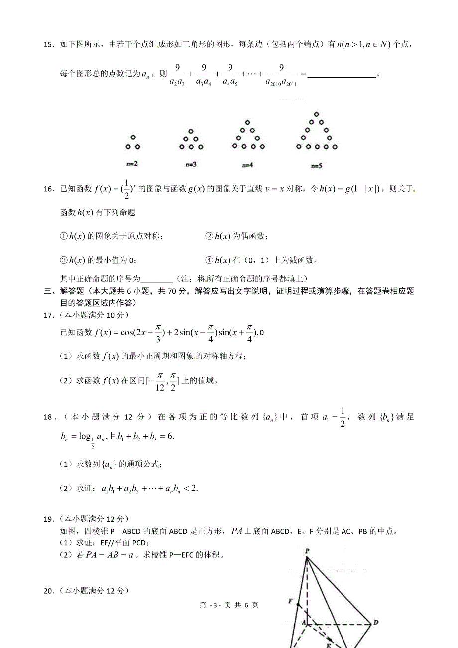 黑龙江省哈师大附中2011届高三上学期期末考试(数学文)(1).doc_第3页