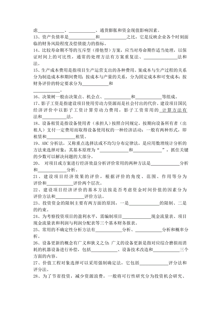 软件可导建筑工程经济题库300道含答案可直接导软件_第2页