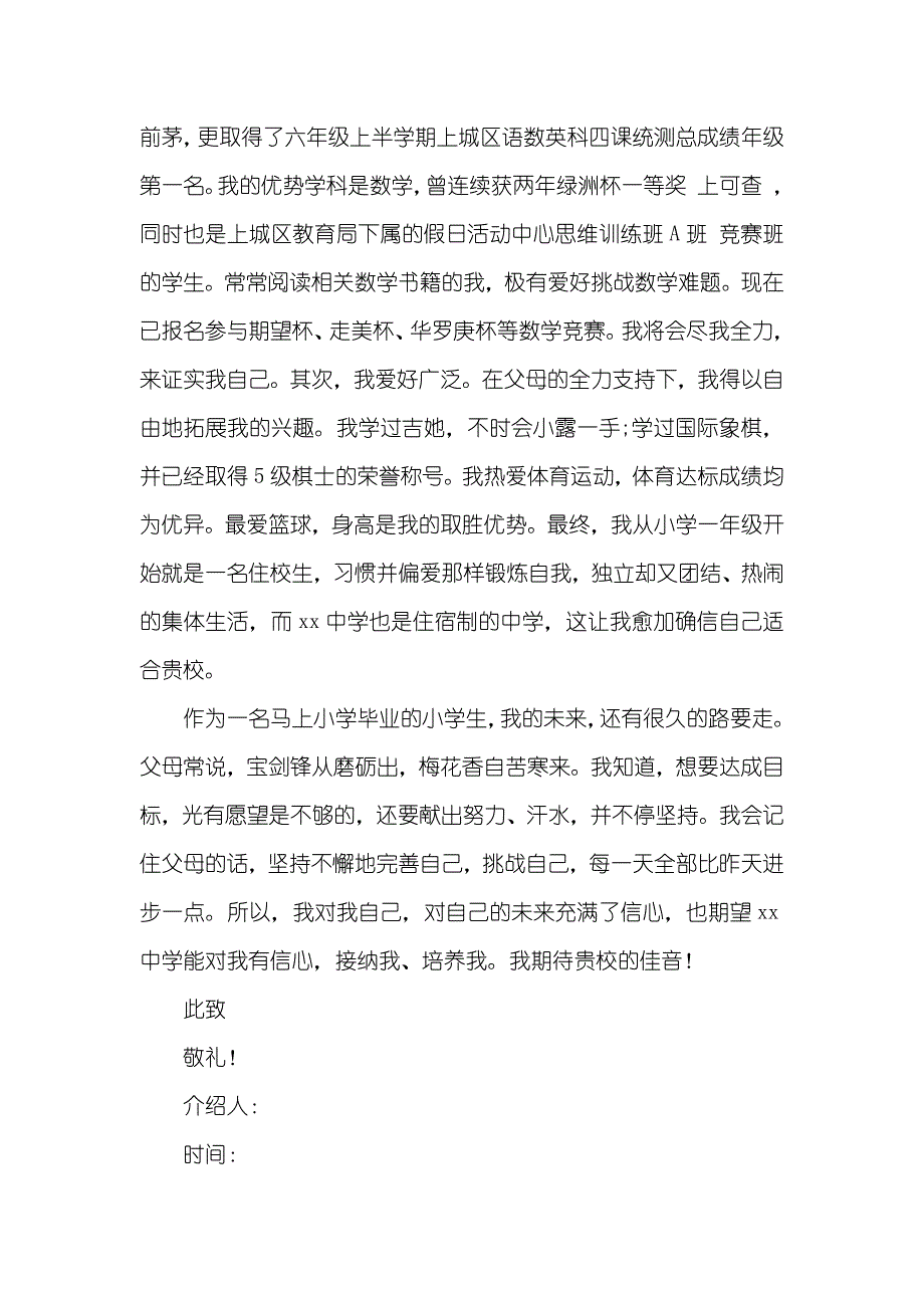 怎样写初中入学介绍信_第3页