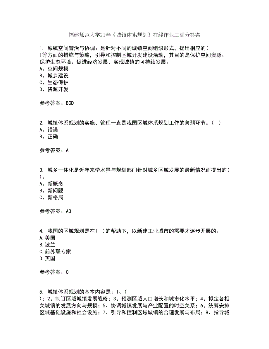 福建师范大学21春《城镇体系规划》在线作业二满分答案_65_第1页