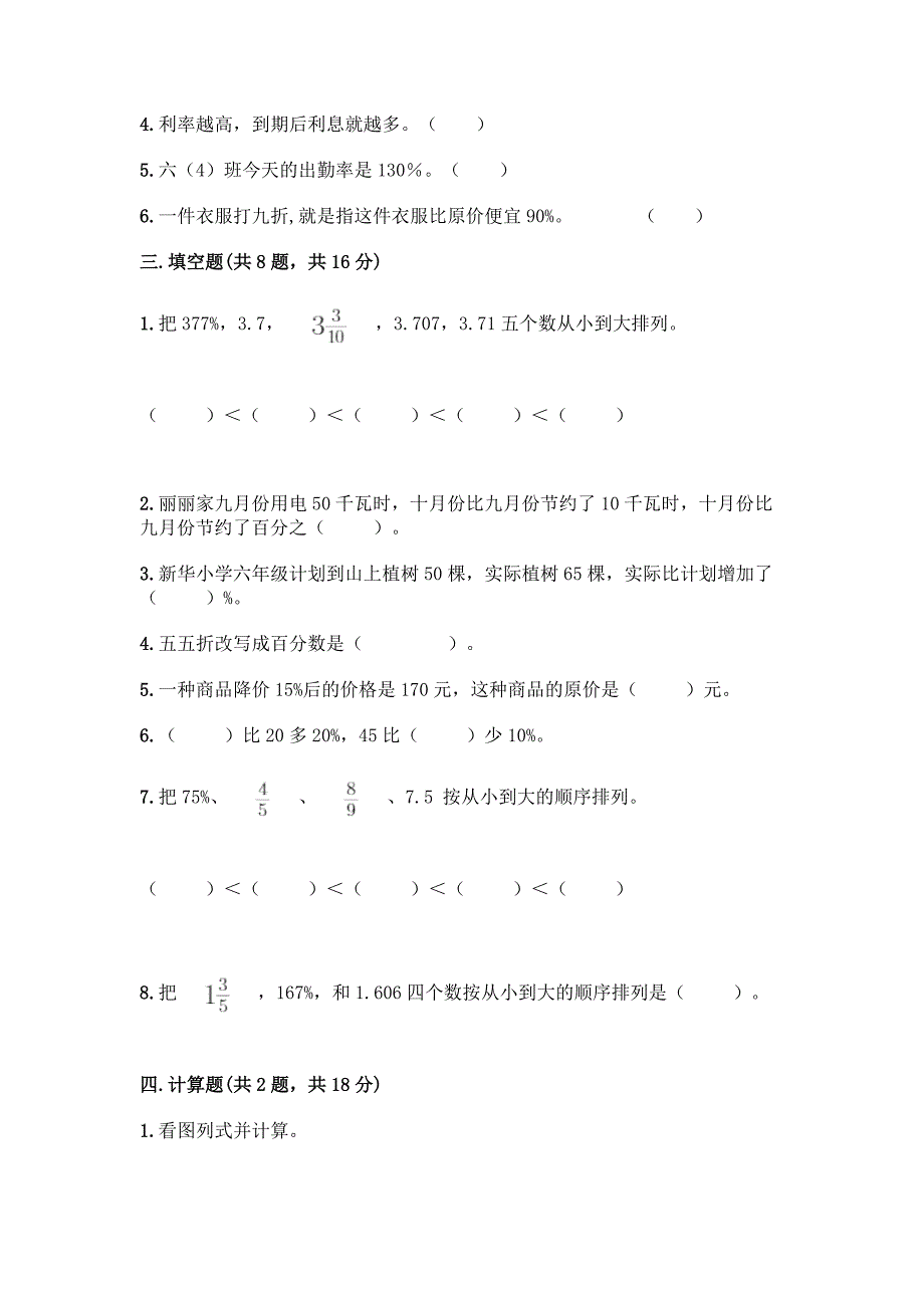 冀教版六年级上册数学第五单元-百分数的应用-测试卷精品【突破训练】.docx_第2页