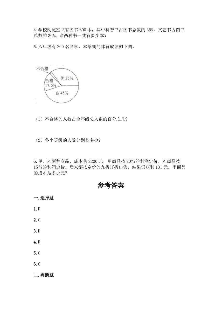 冀教版六年级上册数学第五单元-百分数的应用-测试卷精品【突破训练】.docx_第4页