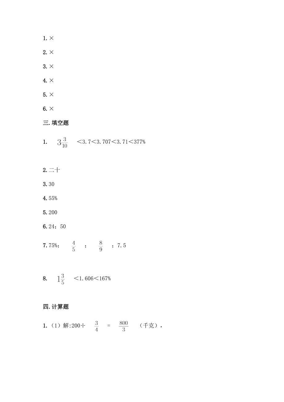 冀教版六年级上册数学第五单元-百分数的应用-测试卷精品【突破训练】.docx_第5页