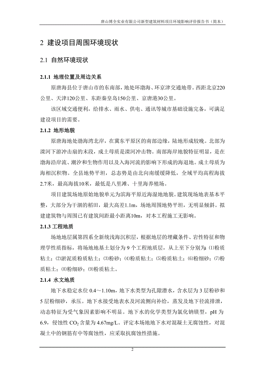 494512654唐山博全实业有限公司新型建筑材料项目_第3页