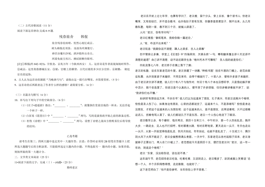 语文试题及答案.doc_第3页