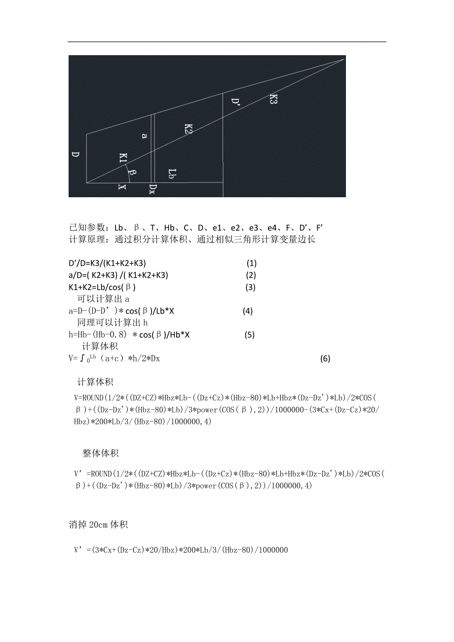 八字墙工程量计算说明.doc_第2页