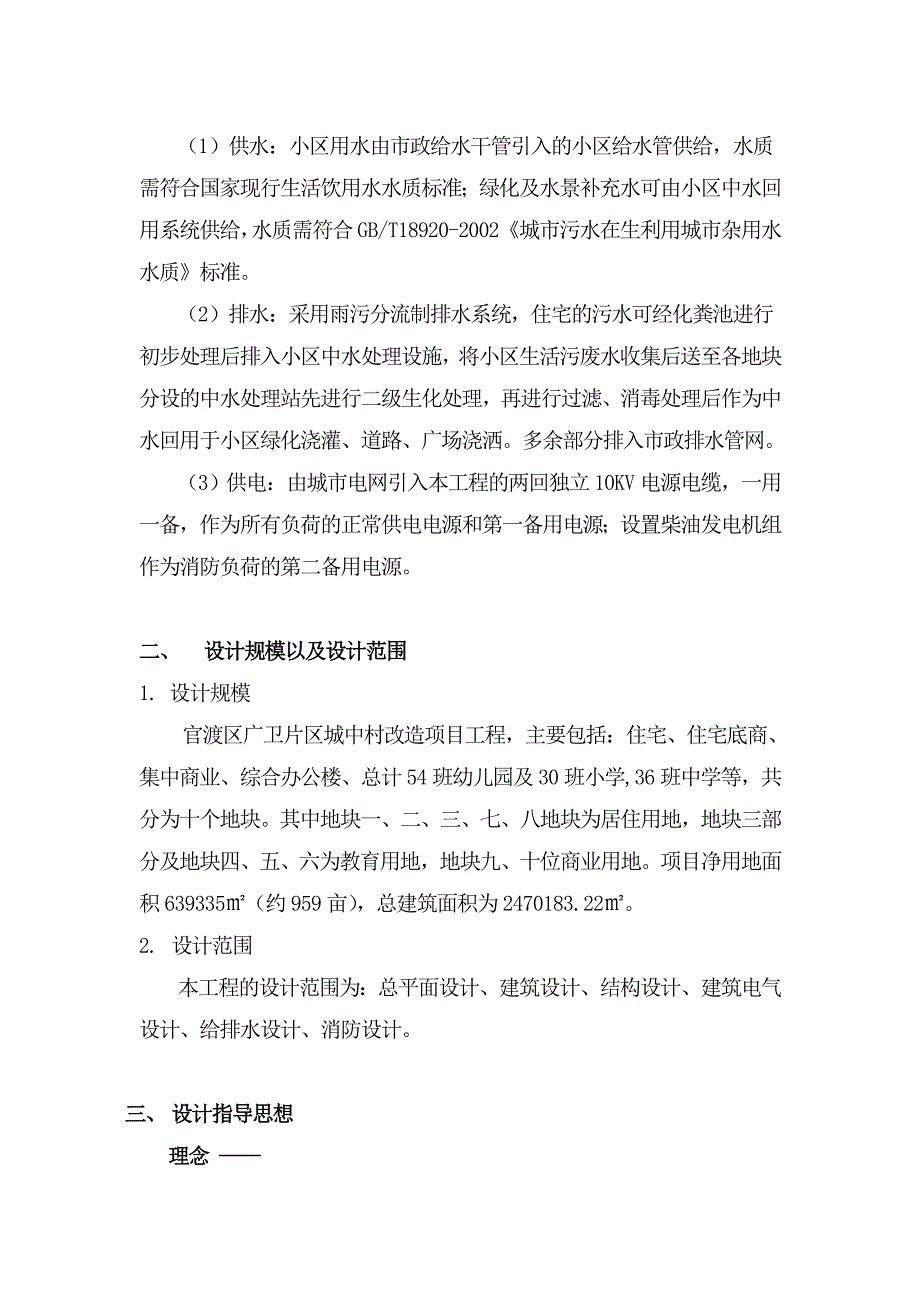 某城中村改造修建性详细规划设计说明_第3页