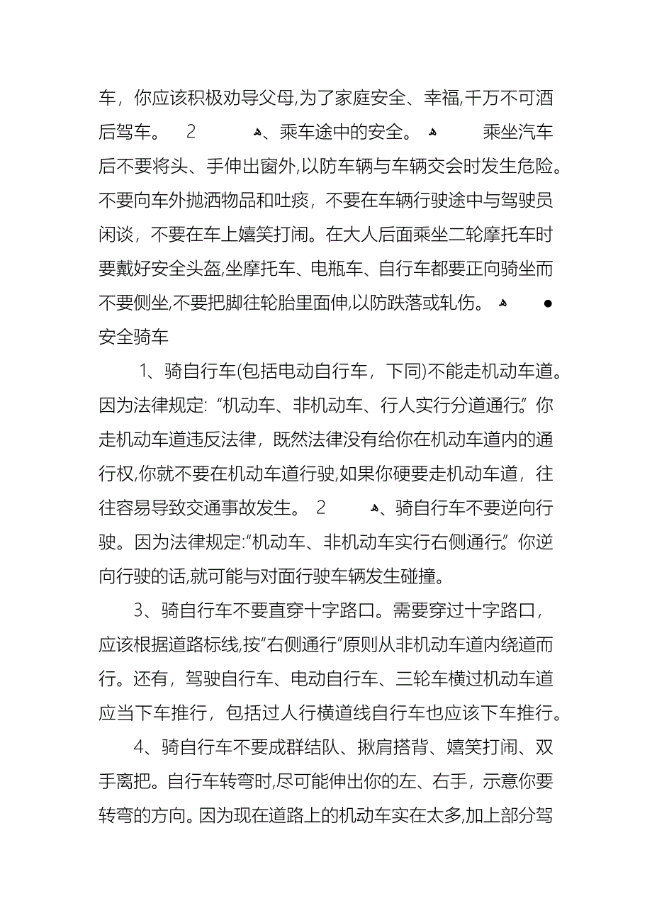 交通安全主题班会教案设计优质模板_第3页