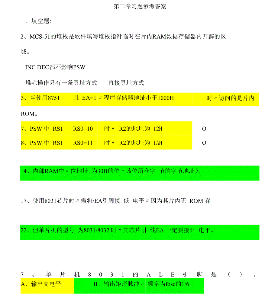 51单片机基础知识试题题库_第1页