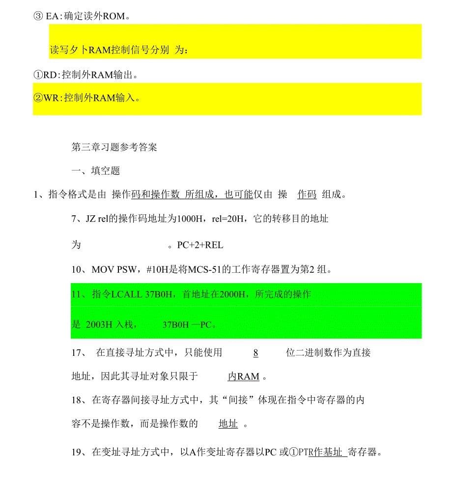 51单片机基础知识试题题库_第5页