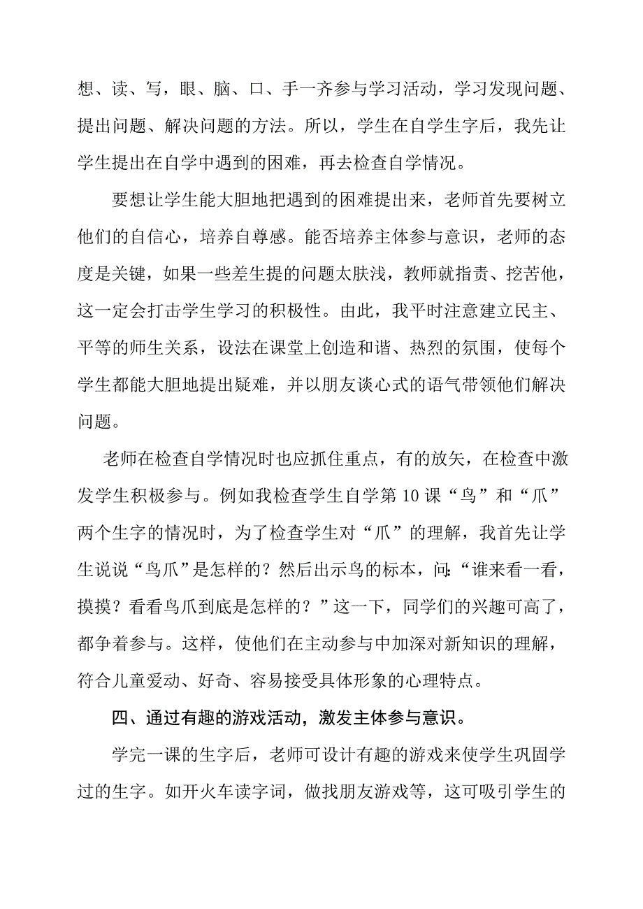 在识字教学中培养主体参与意识.doc_第4页