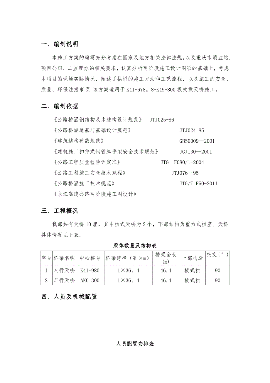 【整理版施工方案】板式拱桥施工方案_第1页