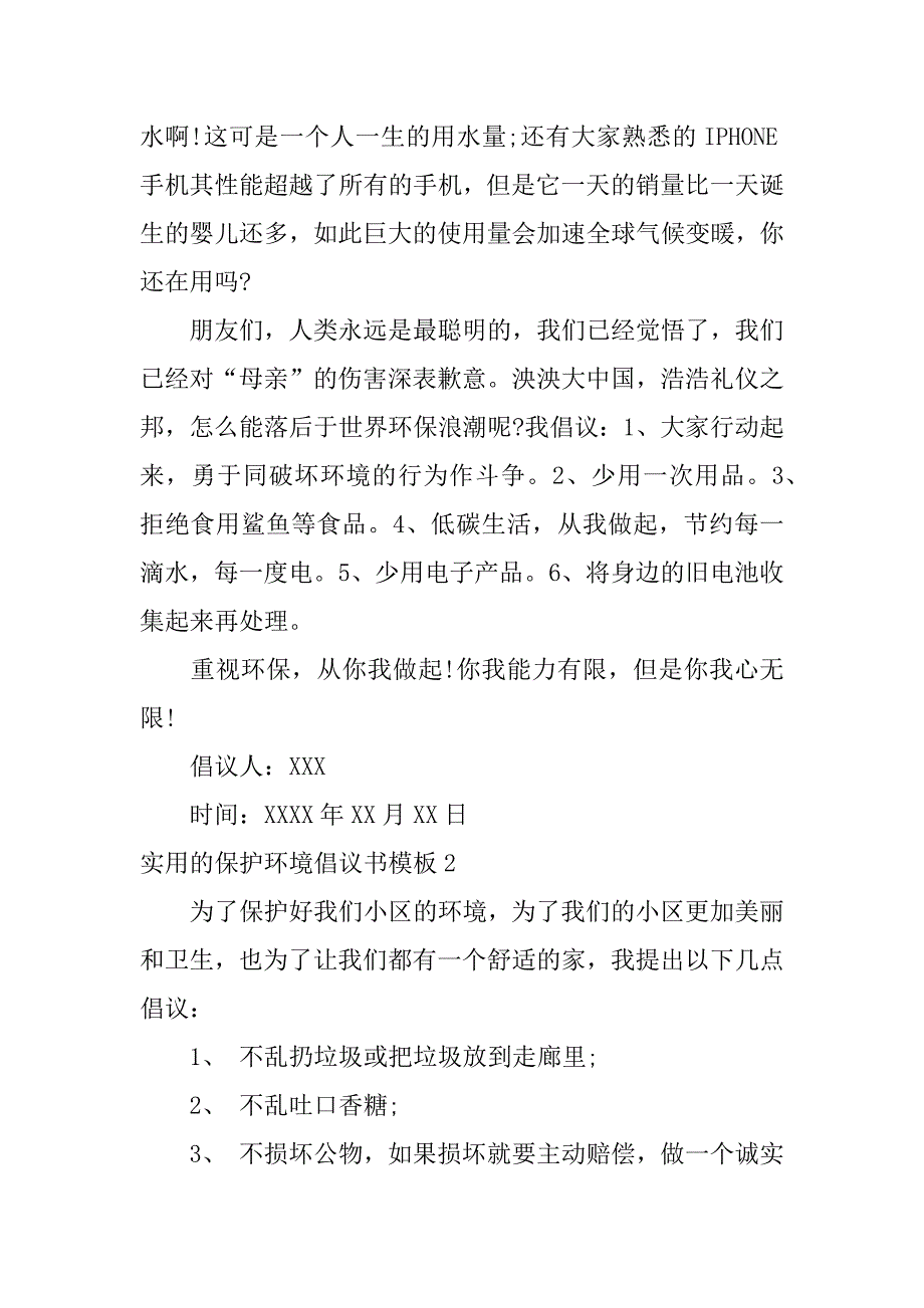 实用的保护环境倡议书模板6篇(保护环境倡议书范文)_第2页