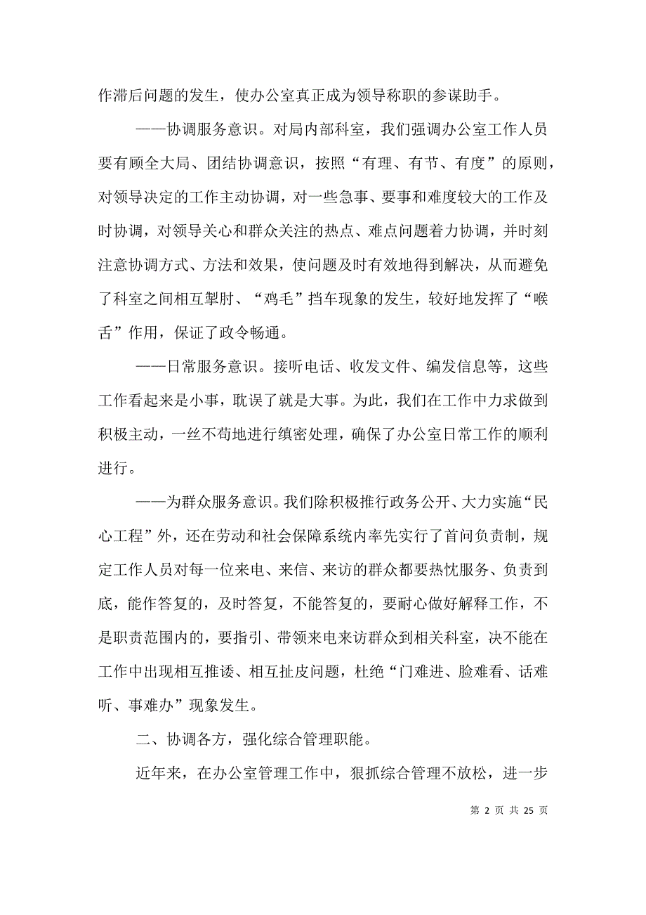 劳动和社会保障局办公室工作总结.doc_第2页