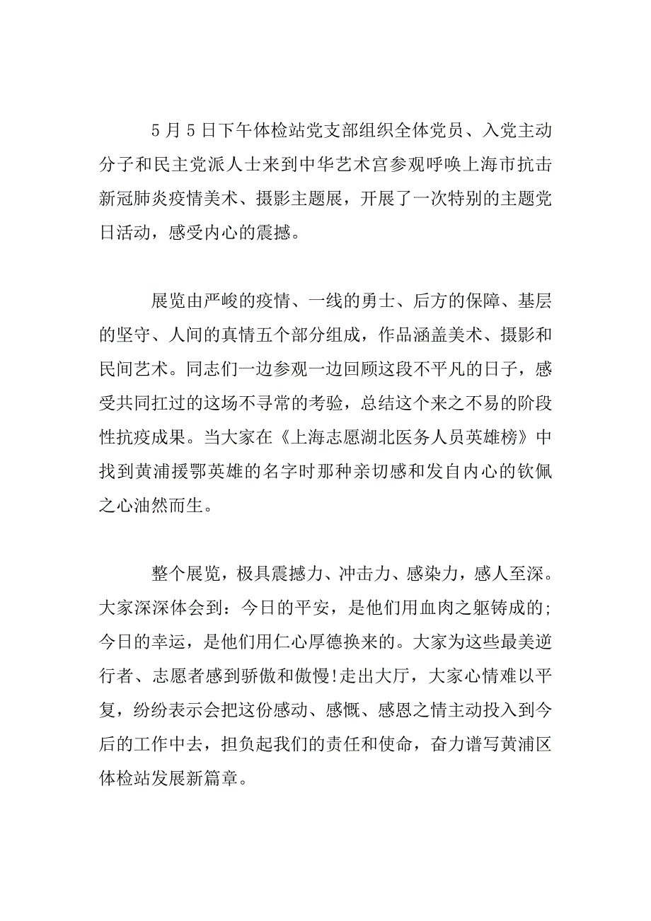 2023年主题党日活动心得体会4篇_第2页