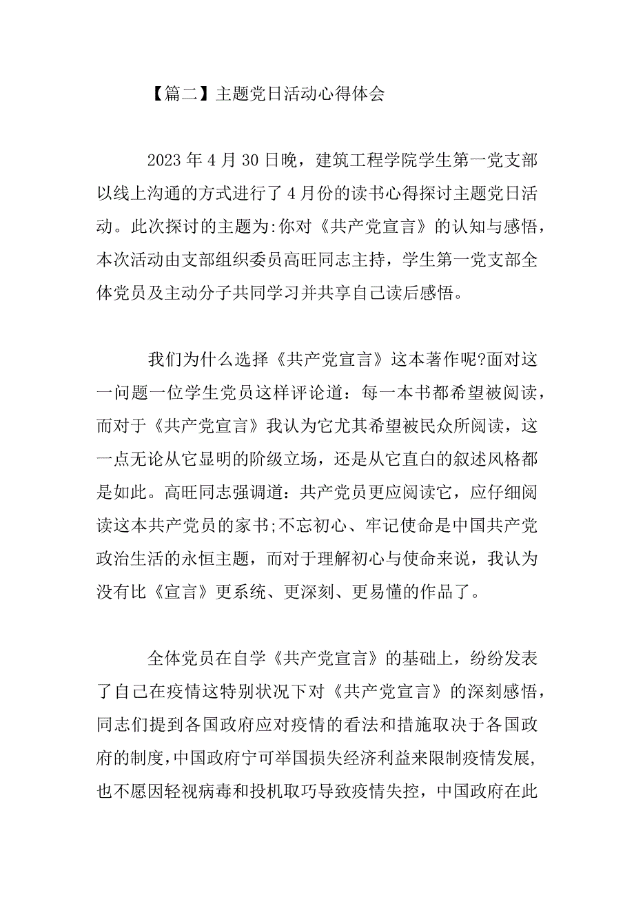 2023年主题党日活动心得体会4篇_第3页