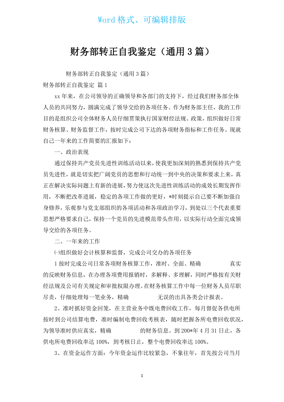 财务部转正自我鉴定（通用3篇）.docx_第1页