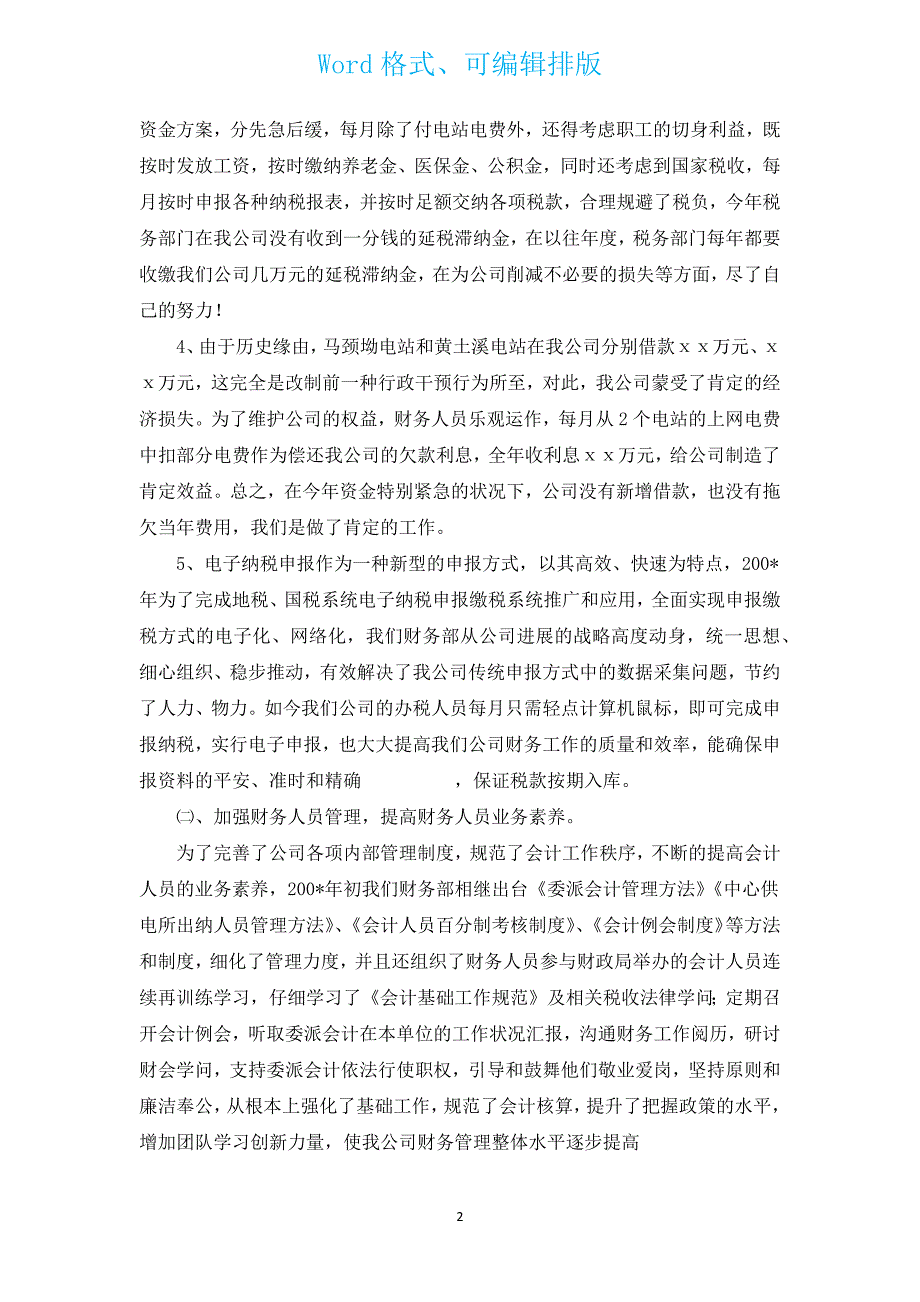 财务部转正自我鉴定（通用3篇）.docx_第2页