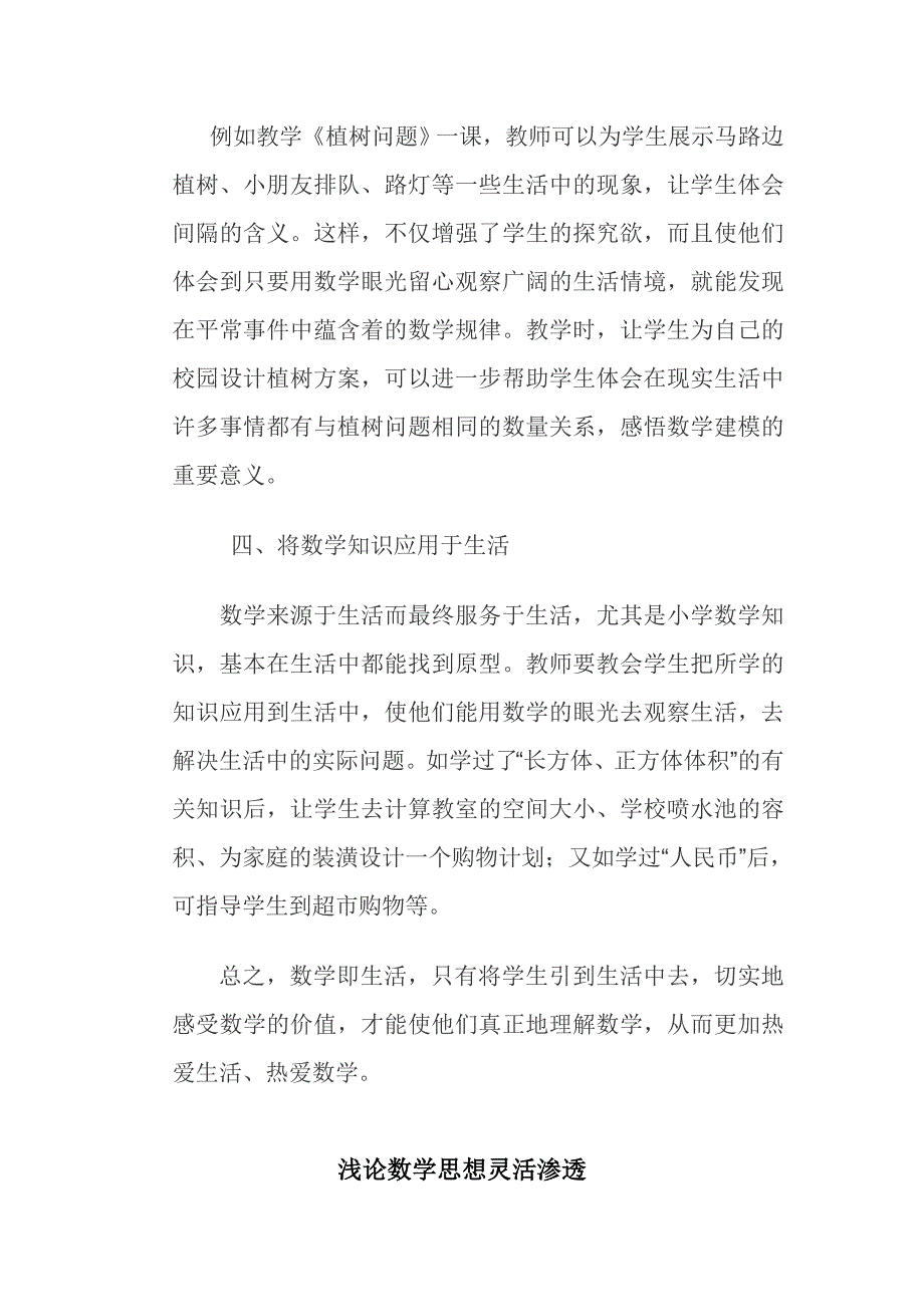 如何让小学数学教学充满生活情趣.doc_第3页