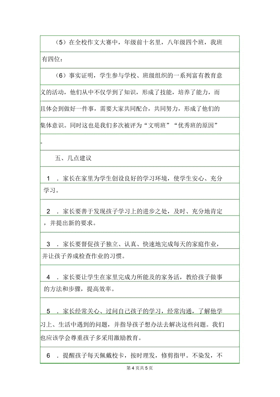 家长会优秀教师发言稿范例_第4页