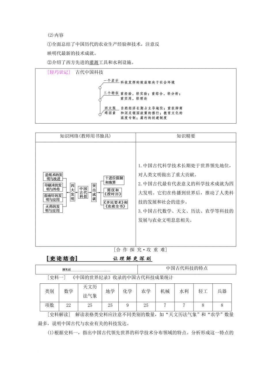 高中历史 第2单元 古代中国的科技与文化 第4课“发明和发现的国度”学案 北师大版必修3_第3页