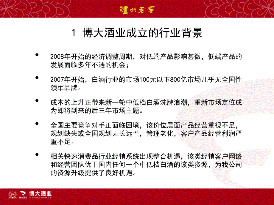 酒业公司产品开发指导书_第3页