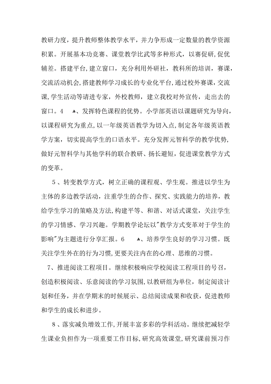 小学第一整整学期教学计划模板汇编五篇_第2页