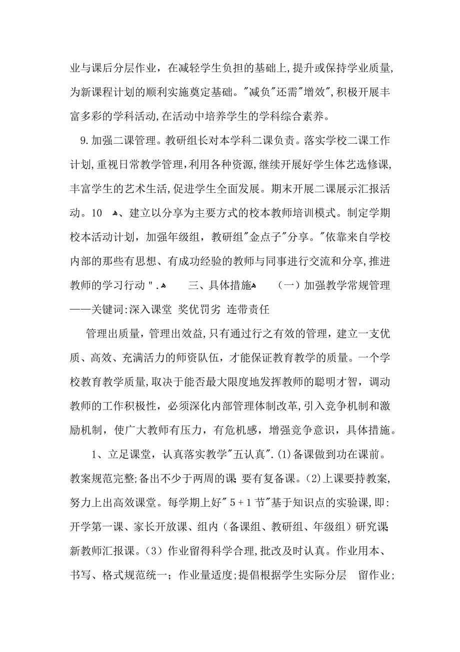 小学第一整整学期教学计划模板汇编五篇_第3页