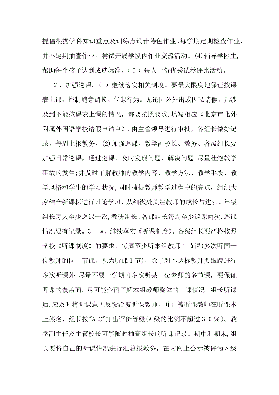 小学第一整整学期教学计划模板汇编五篇_第4页