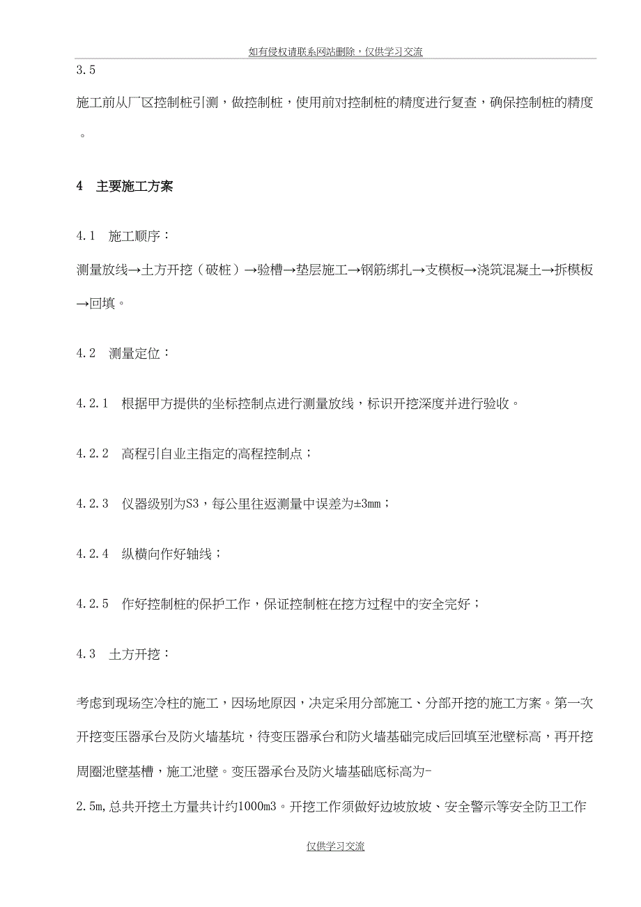 最新变压器基础施工技术措施_第3页